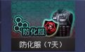 CF4月周末活动领取生化套装网站