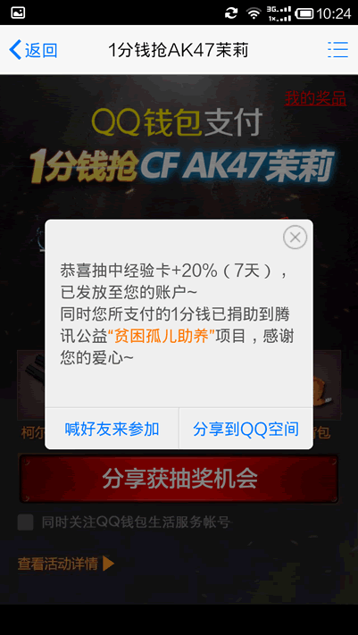 1分钱抢AK47茉莉