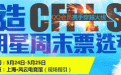 cfpl s5抽奖活动