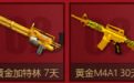 CF黄金梦活动网站