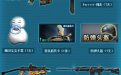 CF抢回武器活动