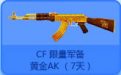 CF萌闯公测活动
