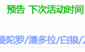 CF微信活动中奖名单