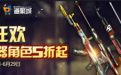 CF6月狂欢活动