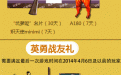 穿越火线伙伴们来接CF大礼活动网址