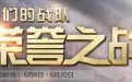 我们的战队荣誉之战活动网址