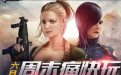 CF6月周末痛快玩活动网址
