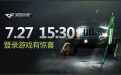 CF7.27登陆游戏有惊喜