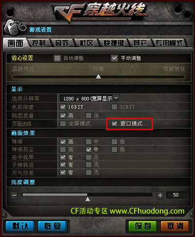 CF8月9日惊天大礼活动启动窗口化的方法