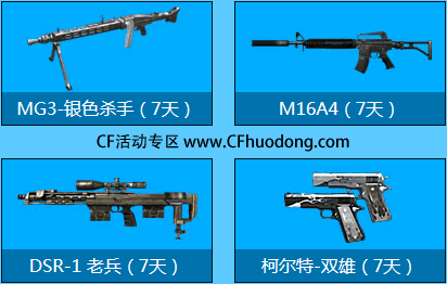 cf军火基地7月活动网址