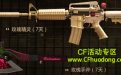 CF精英军火库2014活动网址