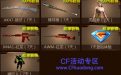 cf重返战场激爽夏日活动领取穿越火线老兵回归礼包2014网址