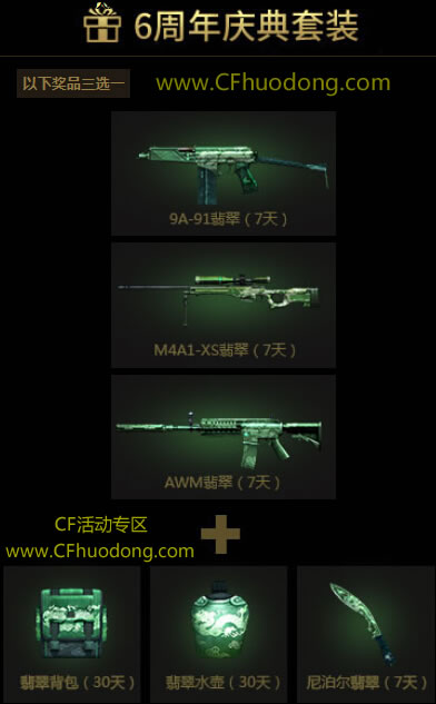 CF6周年庆典活动网址