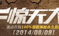 CF8月9日惊天大礼活动预约网址