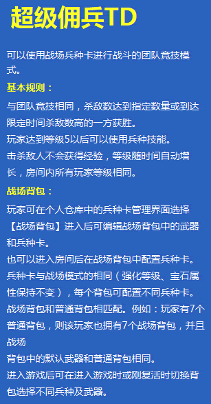 CF超级佣兵模式（全新竞技模式）