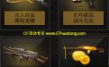 CF8月9日惊天大礼准点在线领取网址