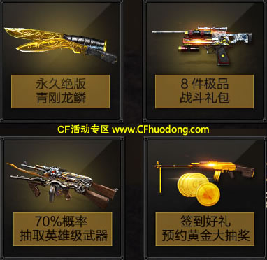 CF8月9日惊天大礼准点在线领取网址