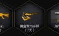 CF8月9日准点在线领奖