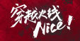 穿越火线nice名片