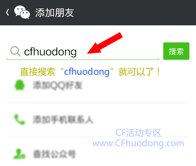 CF活动专区微信