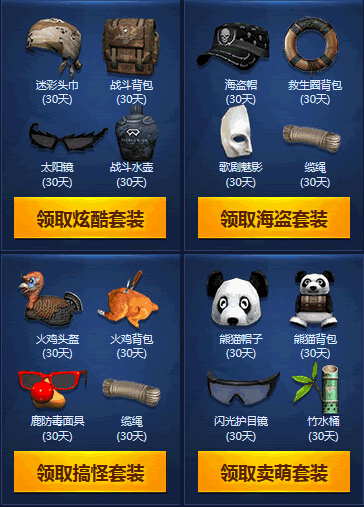 套装