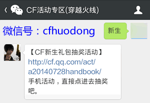 CF手机新生礼包抽奖活动