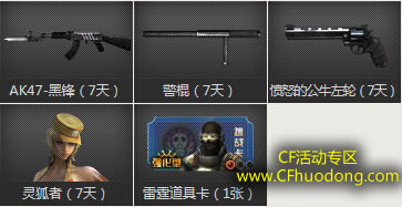 穿越火线cf新兵小兵成长计划9月网址