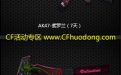 cf疯狂的c4活动网址
