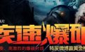 CF疾速爆破活动