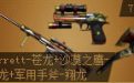 CF帮帮精灵签到活动