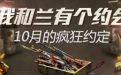 穿越火线cf10月的疯狂约定活动网址