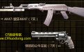 CF精英军火库活动领AK47狼牙