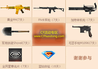 CF全民星来了第三期网址