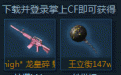 下载掌上CF活动