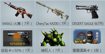 10级cf礼包
