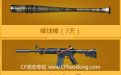 CF光棍节我陪你活动规则