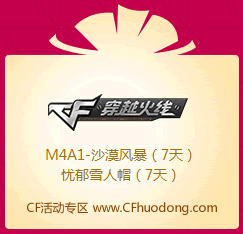 QQ秀大促狂欢活动