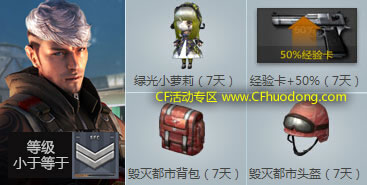 cf新兵小兵成长计划活动