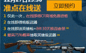 CF12月27日准点在线活动