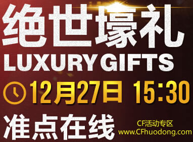 cf12月27日准点在线活动领奖网址在哪里