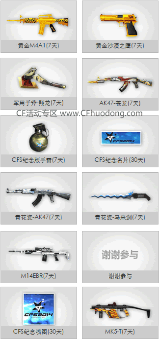 cfs2014世界总决赛视频抽奖