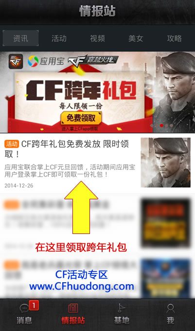CF新年活动2015领取跨年礼包