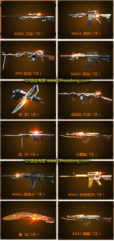 cf12月27日活动抽奖网址商城全免费