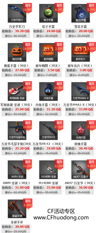 CF道聚城年末狂欢活动