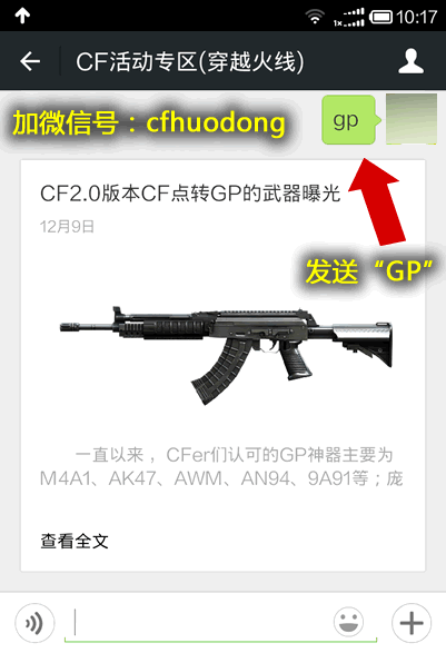 CF点转为GP购买的武器