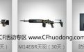 疾风之刃CF活动