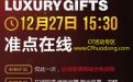 穿越火线CF12月27日准点在线活动领取绝世壕礼网址