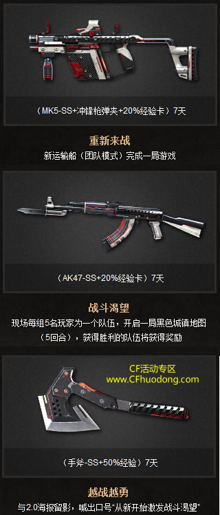 QQ网吧12月27日免费上网玩CF活动