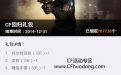 手机QQCF礼包领取老兵回归活动