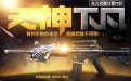 CF天龙烈龙黑龙分期付款活动：天神下凡网址